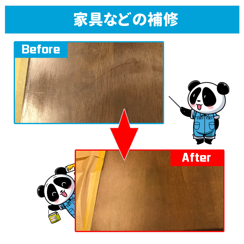 家具補修のBefore,After