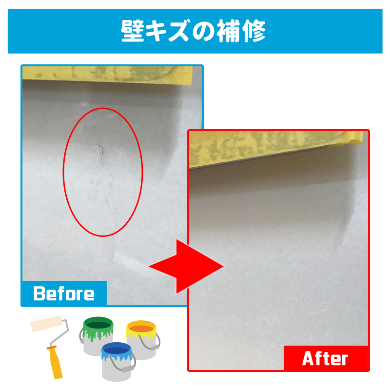 壁キズ補修のBefore,After