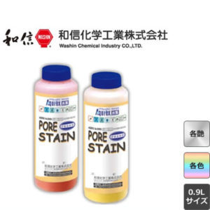 ポアステイン